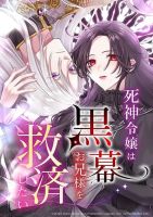 The Grim Reaper Young Lady Wants To Save Her Mastermind Older Brother - Fantasy, Josei, Manga, Romance